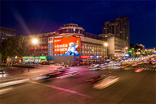 經十地标：經十路與曆山(shān)路裸眼3D戶外LED屏