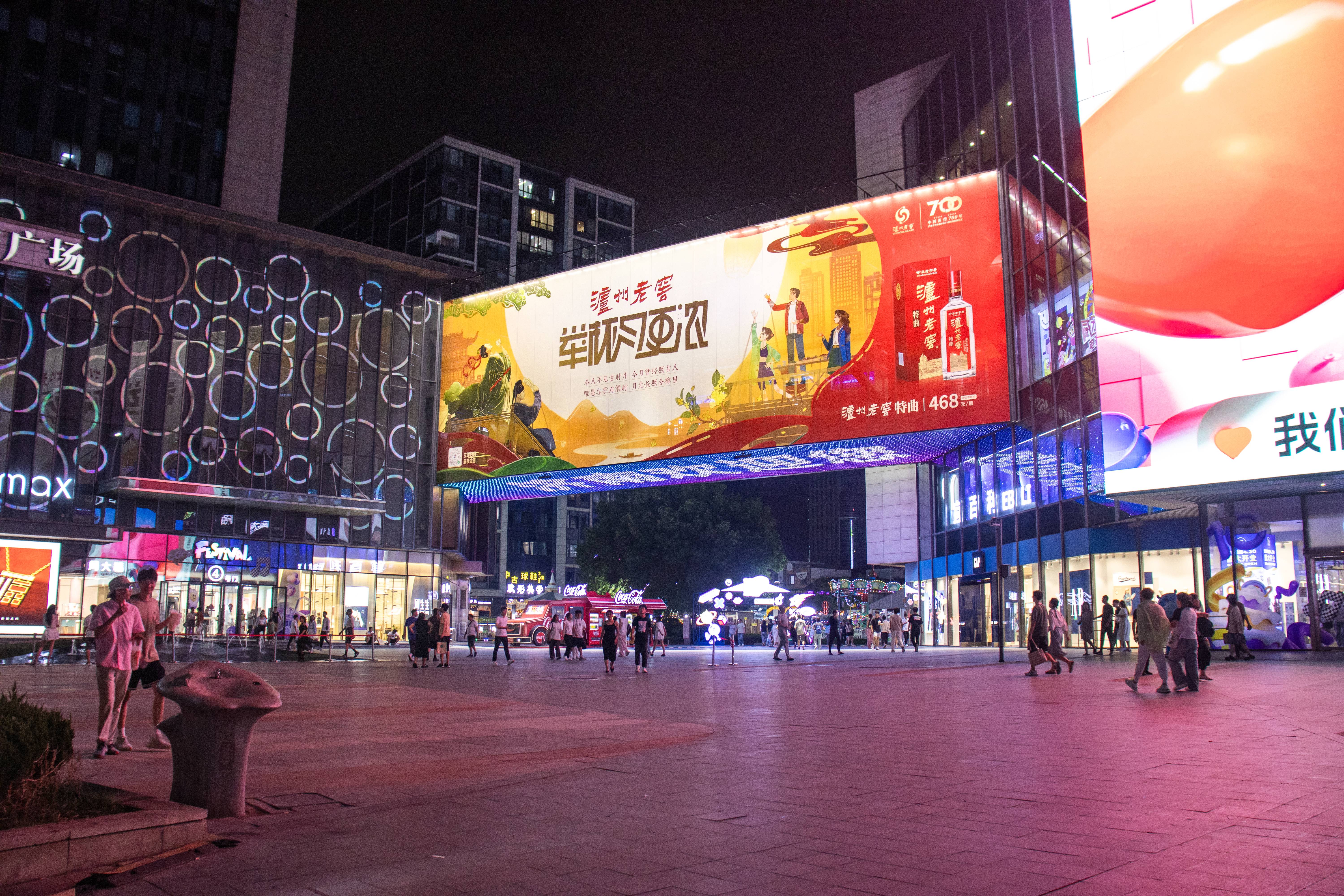 泸州老窖慶中(zhōng)秋 舉杯月更濃