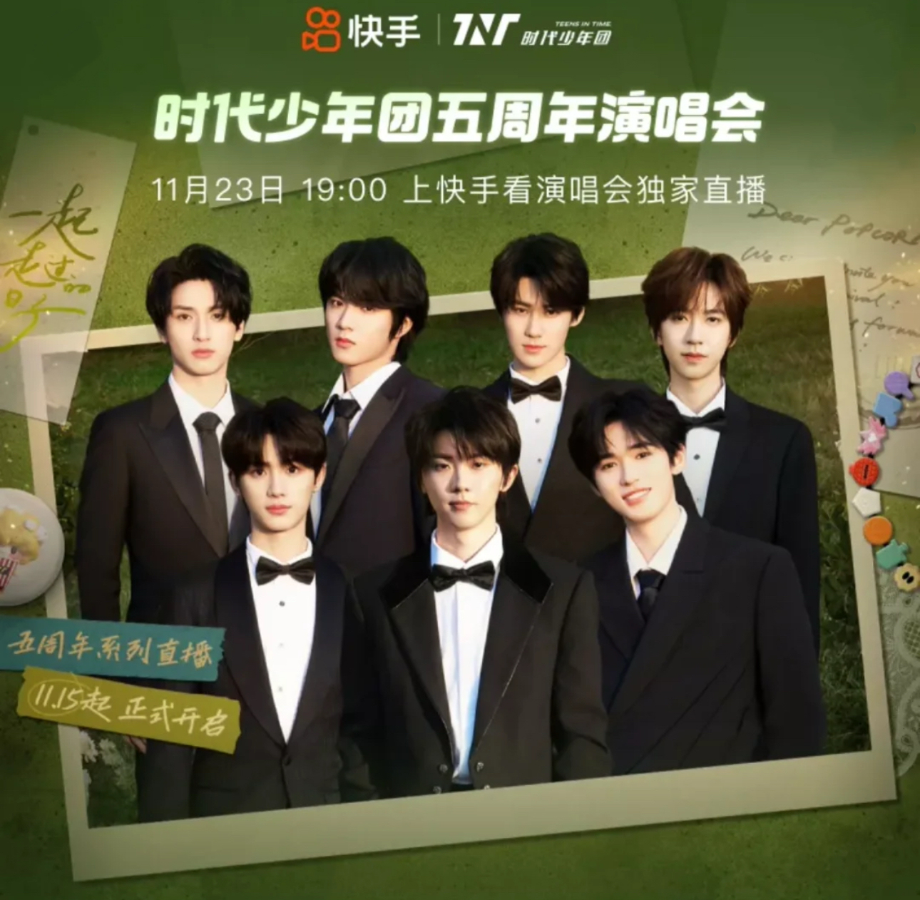 時代少年團五周年特輯:快手直播首秀，不容錯過！