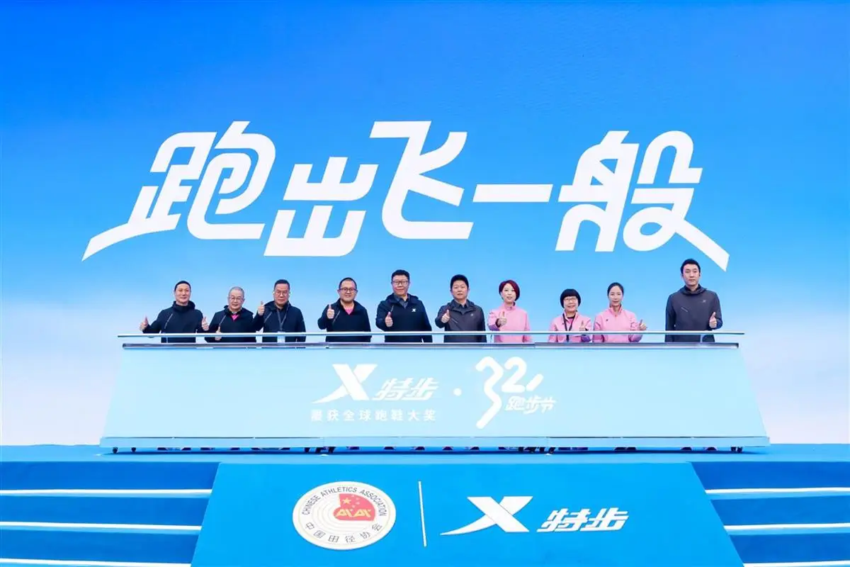 特步全民(mín)暢跑戰略再升級，321跑步節十年沉澱撬動年輕化破圈